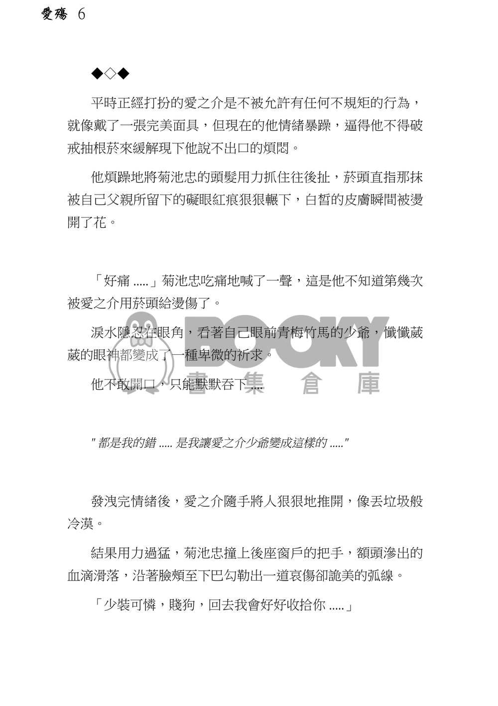 SK8同人小說-愛殤 試閱圖片