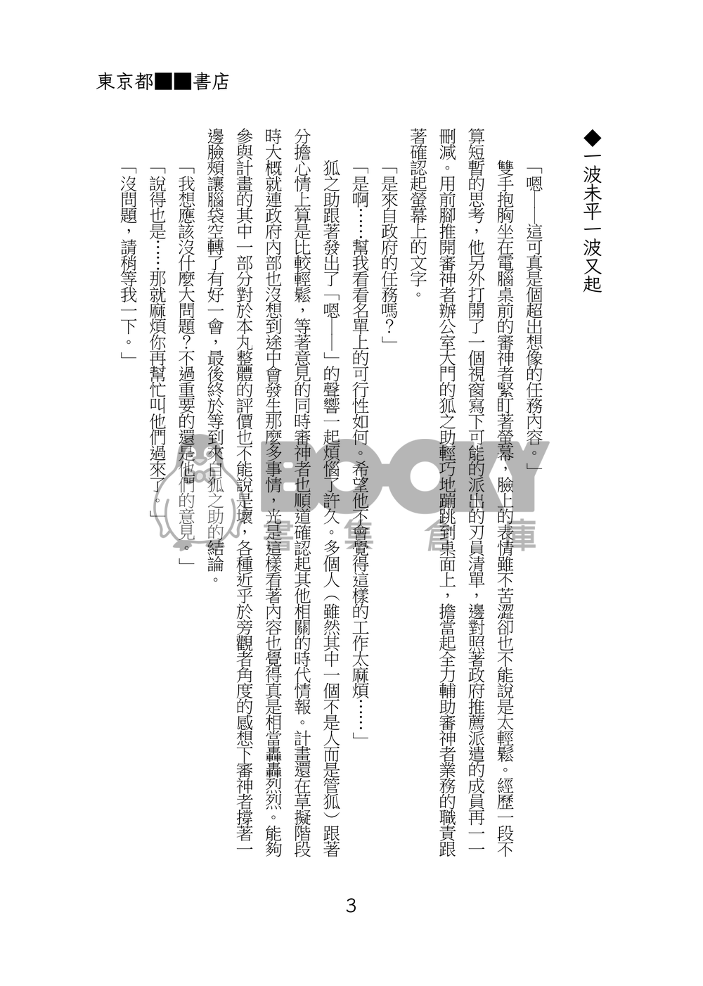東京都■■書店 試閱圖片