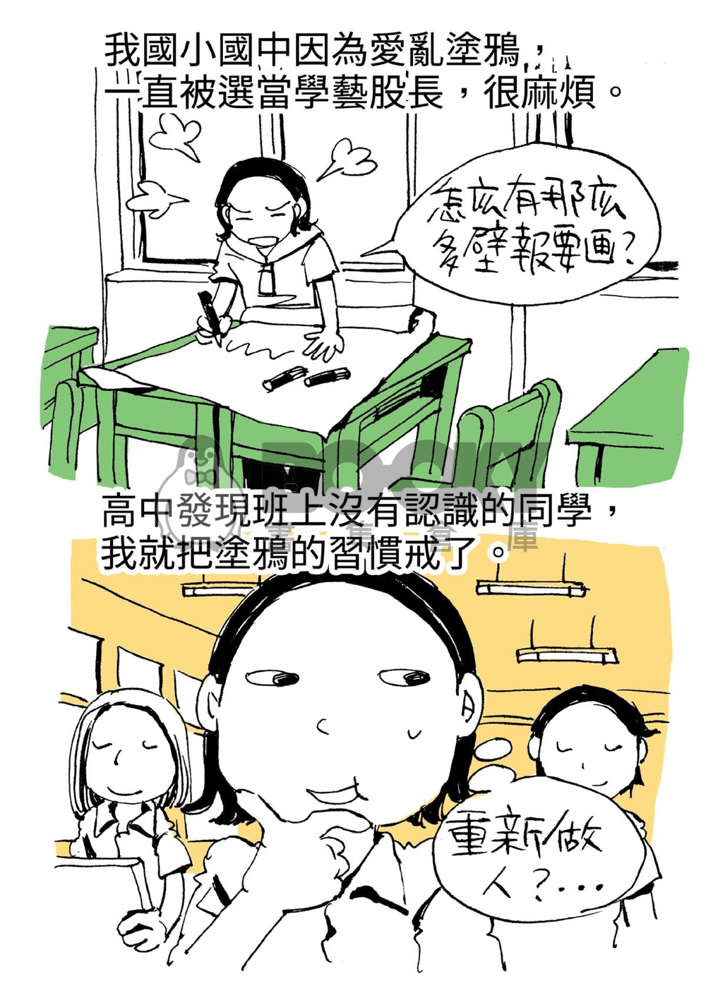 漫畫出租店 試閱圖片