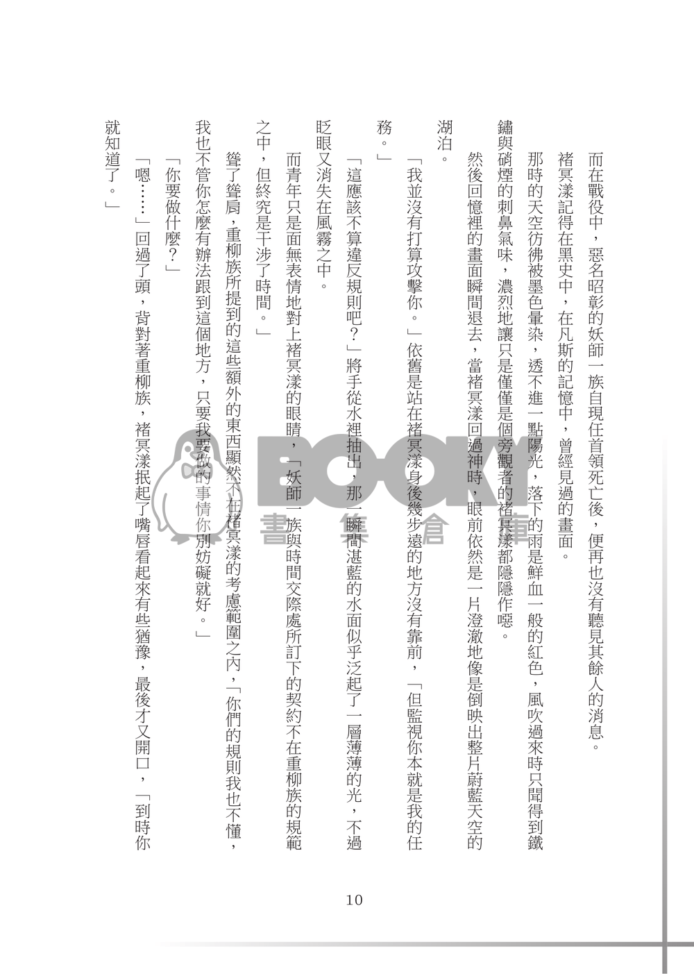 【特殊傳說同人誌】願我們不曾相愛 試閱圖片