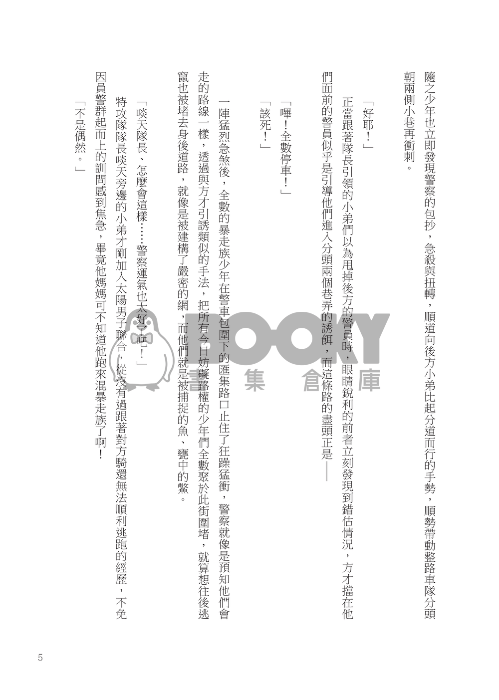 曙光暴走 試閱圖片