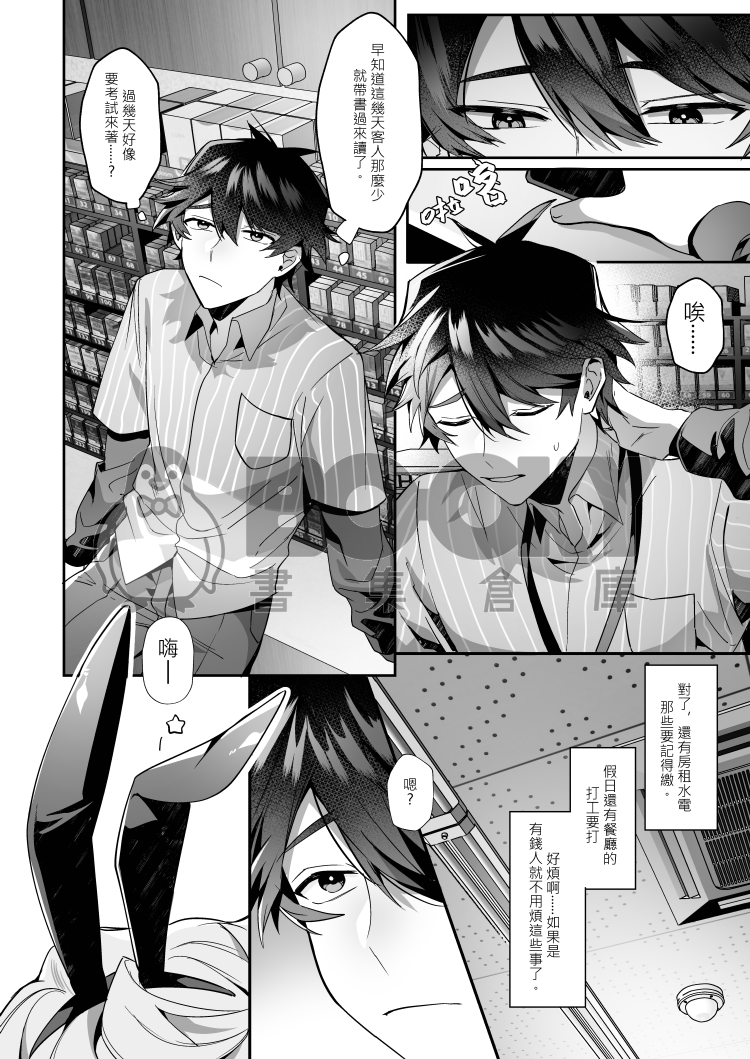 《愛哭的他與強勢的兔子》 試閱圖片