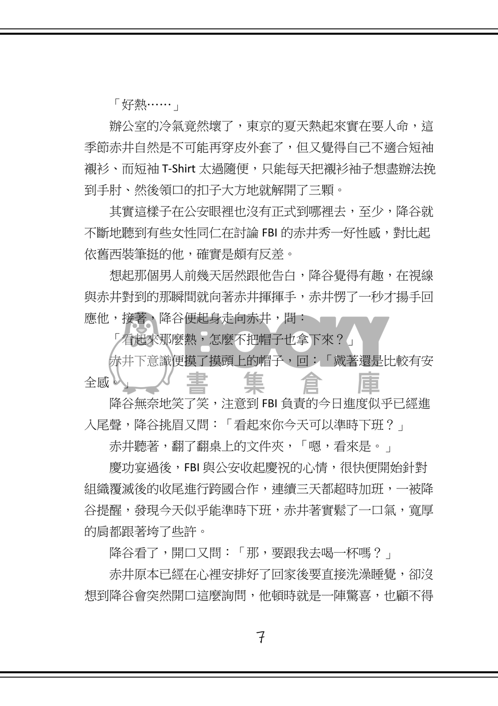 赤井秀一單戀事件簿 試閱圖片