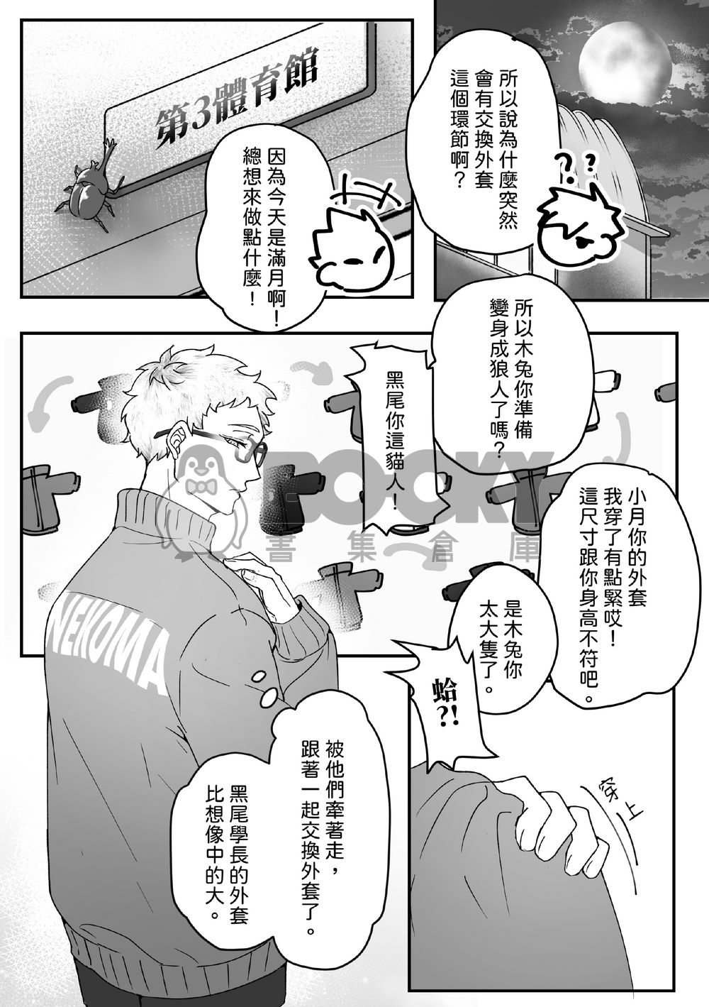 偷渡的體溫 試閱圖片