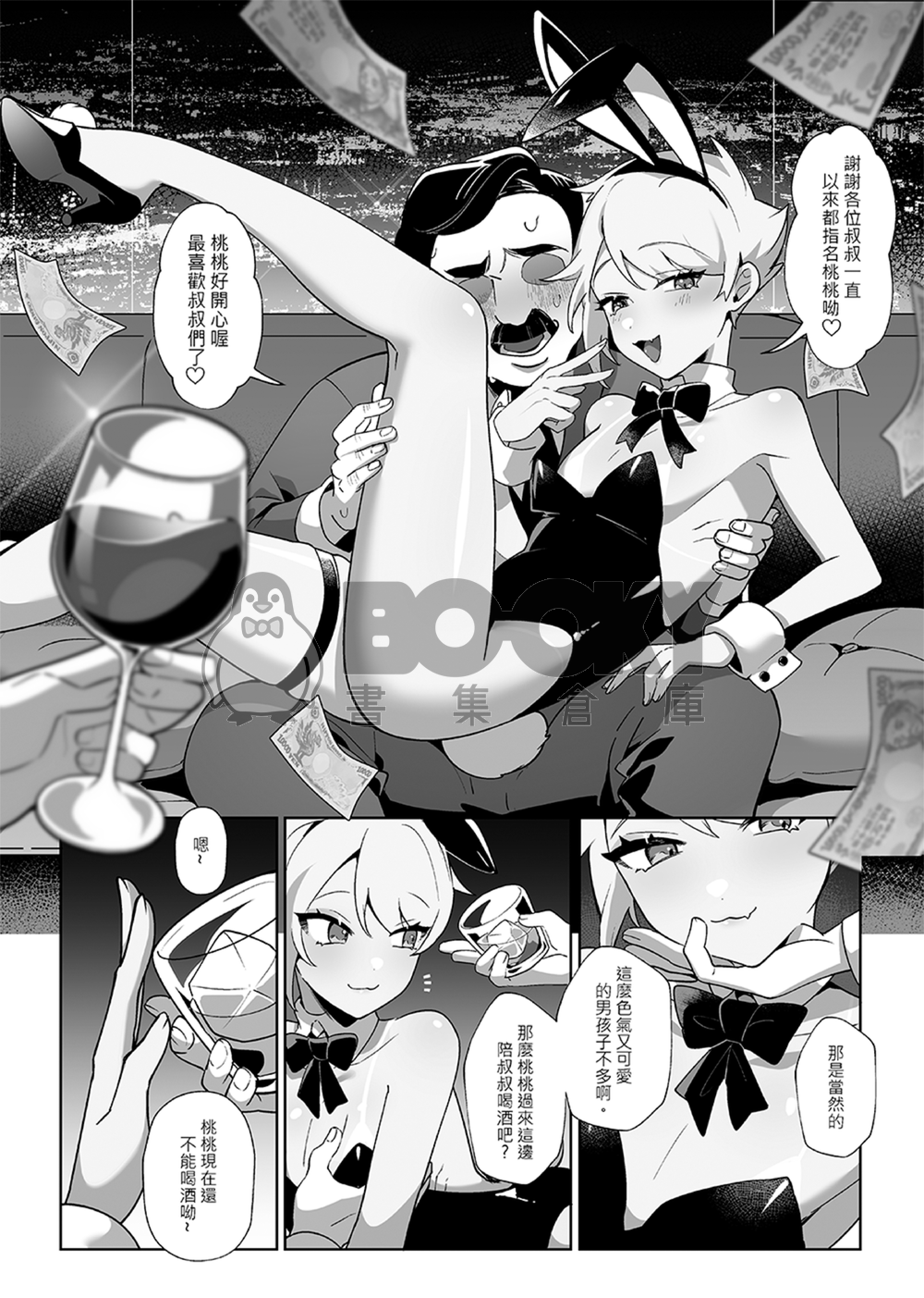《差勁的他與不坦率的兔子》 試閱圖片