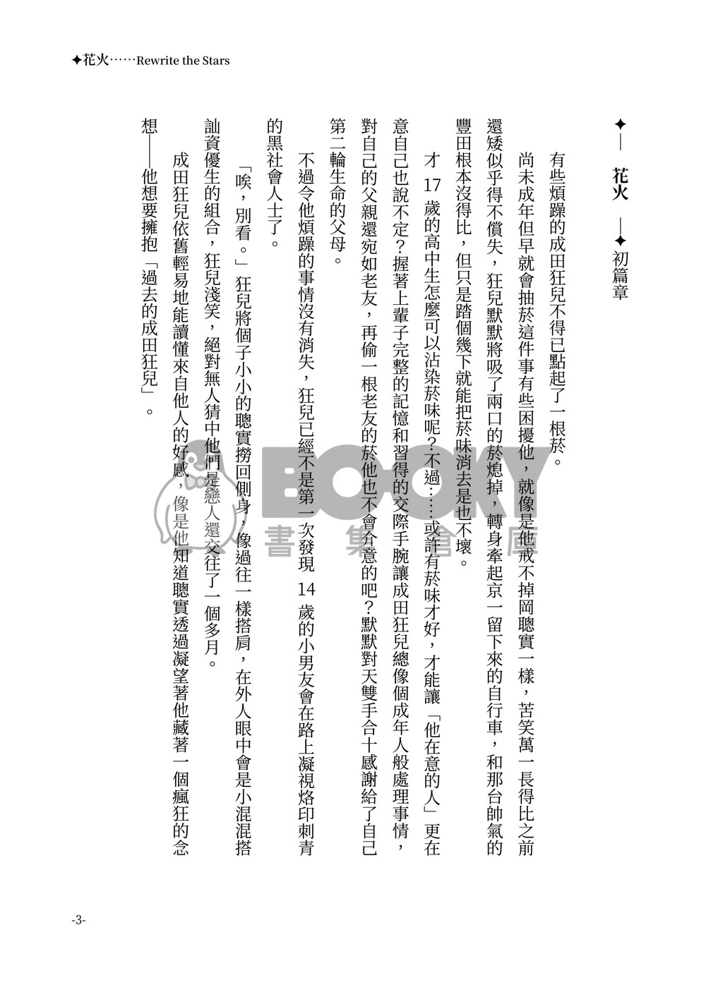 《花火》先行文本【去唱卡拉OK吧！/ 去家庭餐廳吧。】同人誌 試閱圖片