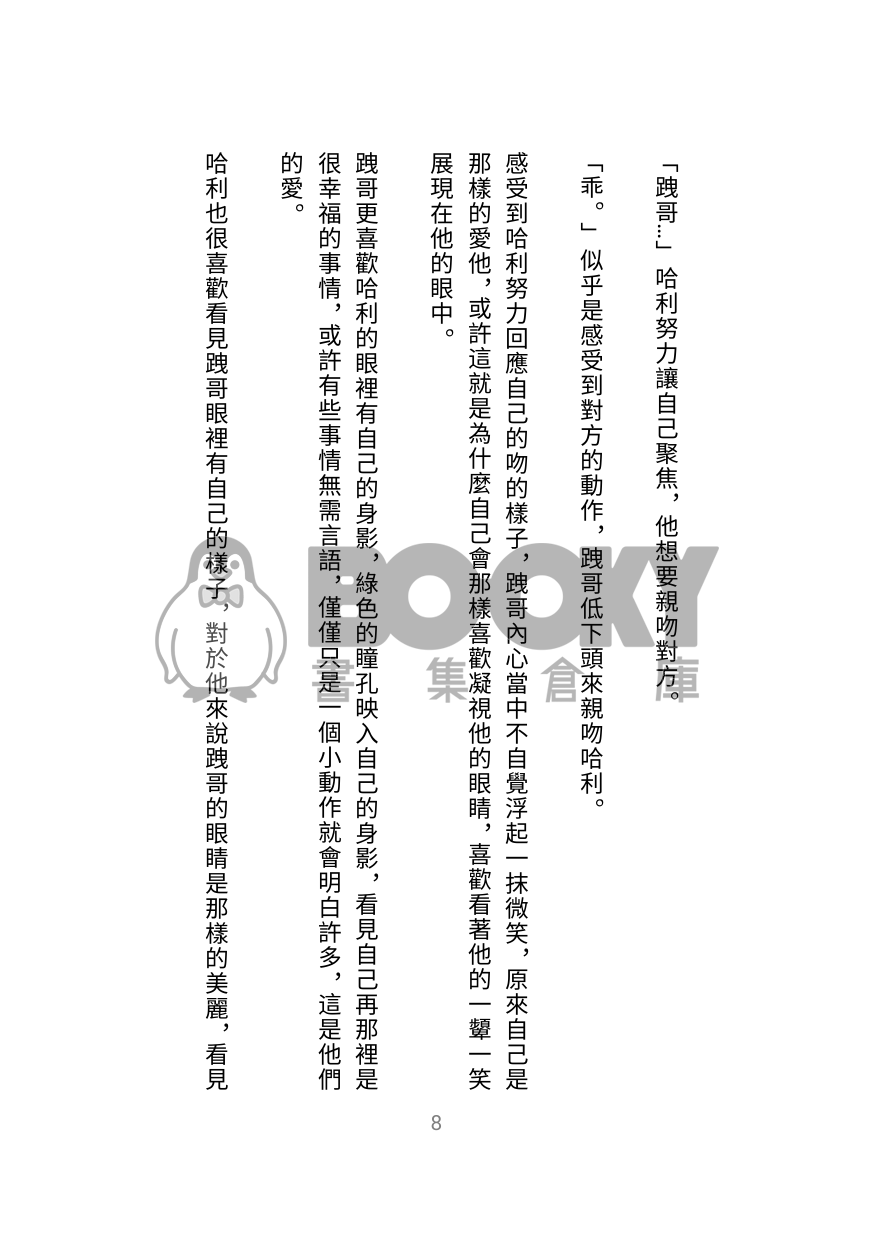 馬份家的日常生活(跩哈) 試閱圖片