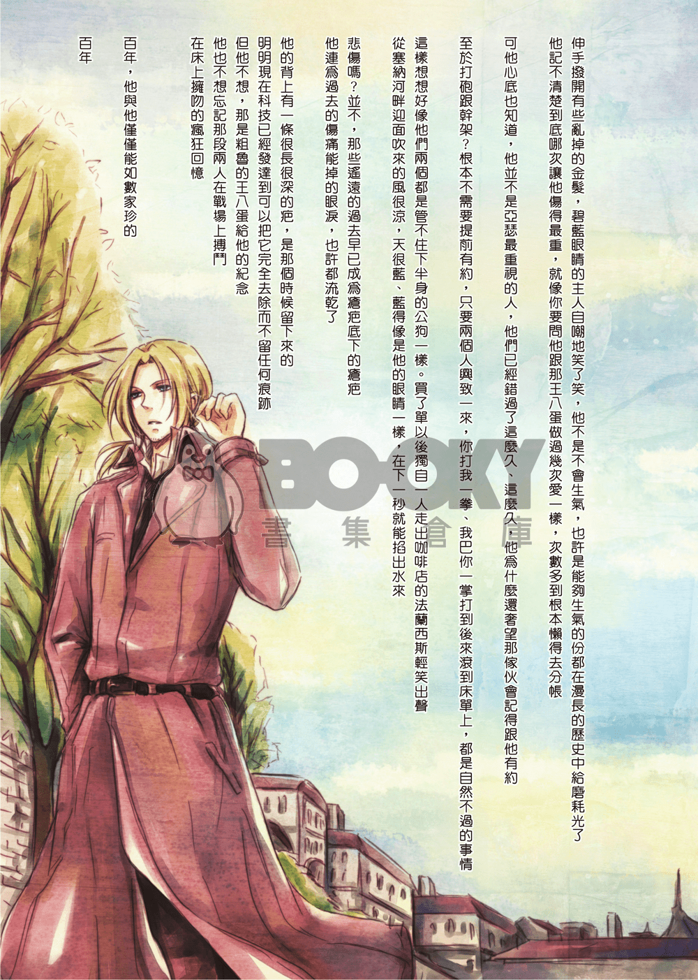 APH/黑塔利亞--英法/英仏【百年孤寂】（亞瑟x法蘭西斯） 試閱圖片