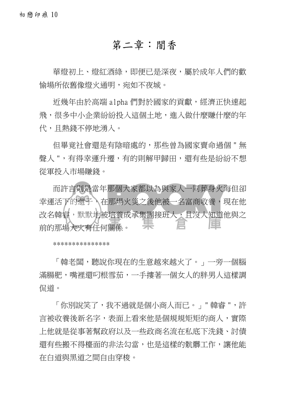 初戀印痕(上) 試閱圖片