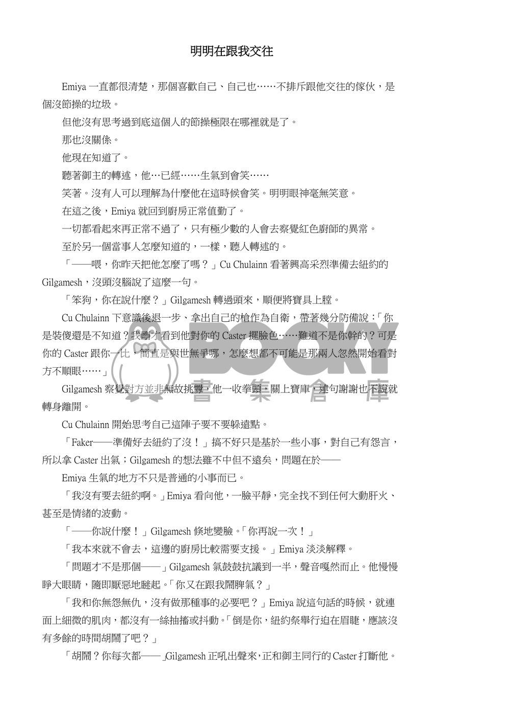 明明在和我交往 試閱圖片