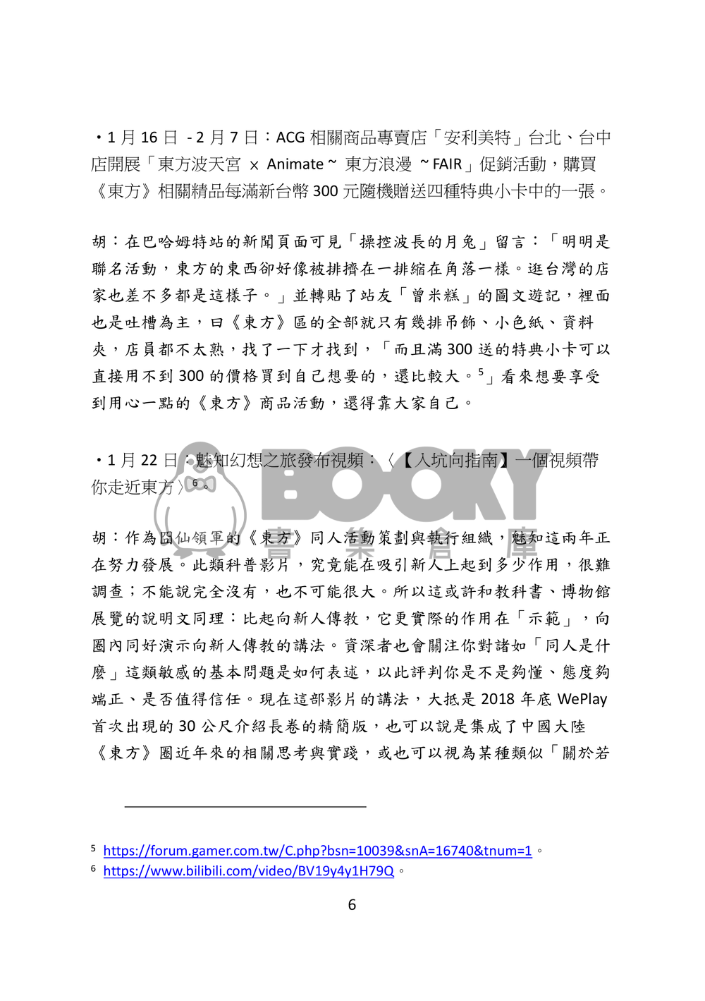 東方文化學刊 2021年夏季號 大幻想龍門陣 試閱圖片