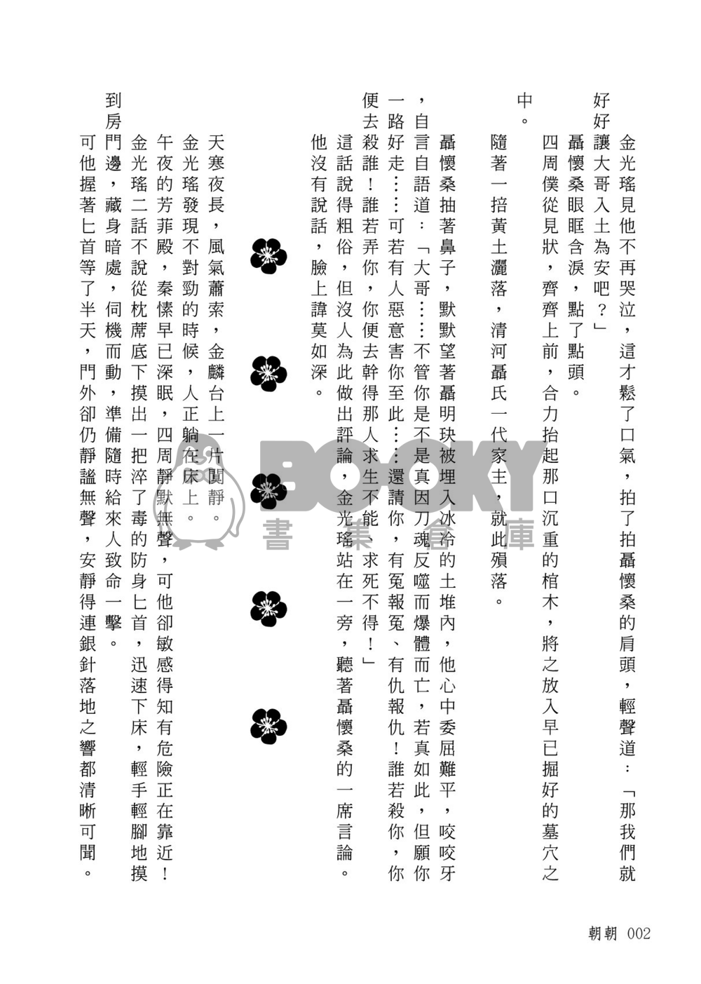 鬼壓床 試閱圖片