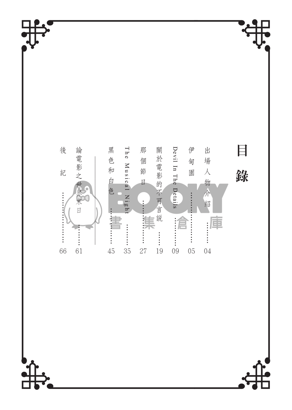 【好預兆】一切皆為不可說 試閱圖片