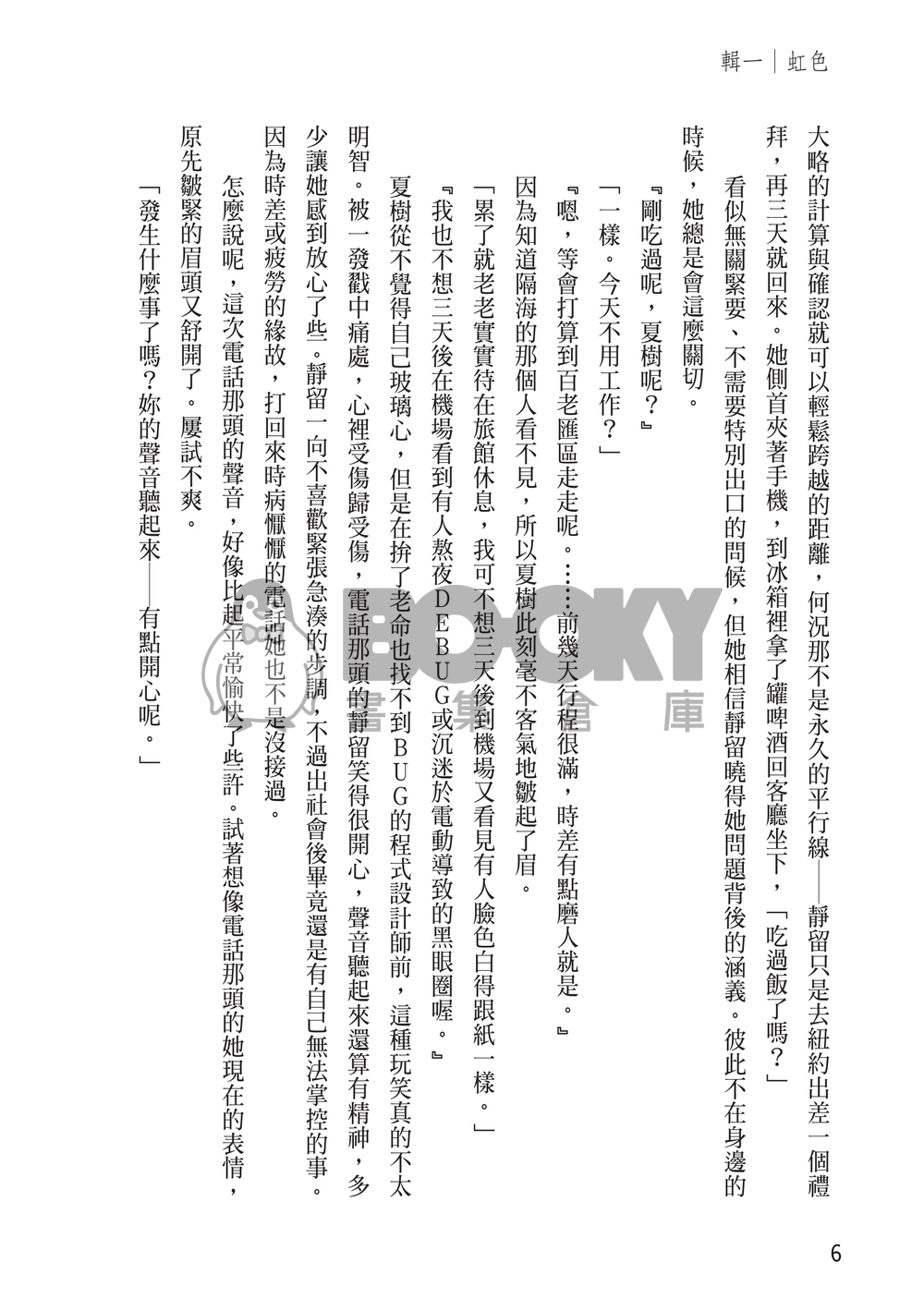 虹色 試閱圖片