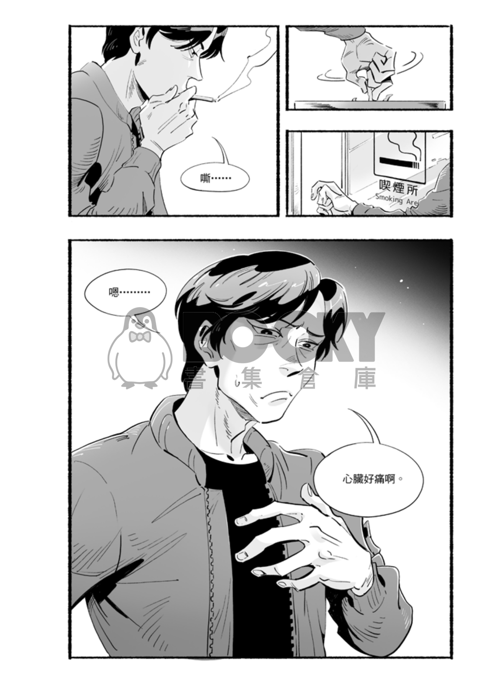 我的心臟好痛痛 試閱圖片