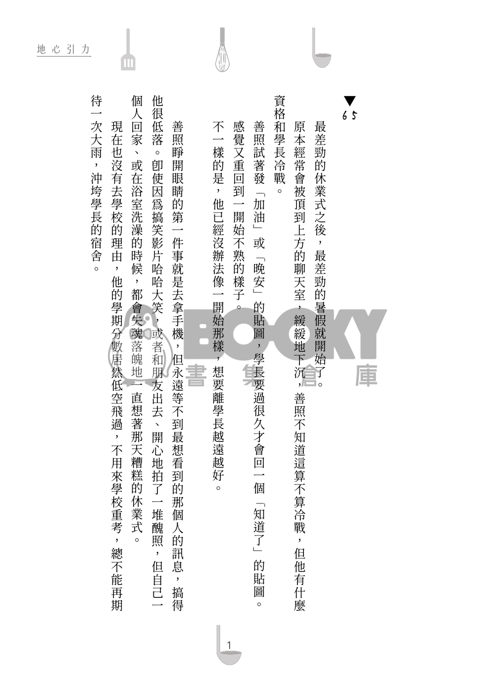【鬼滅之刃｜天照】地心引力 試閱圖片