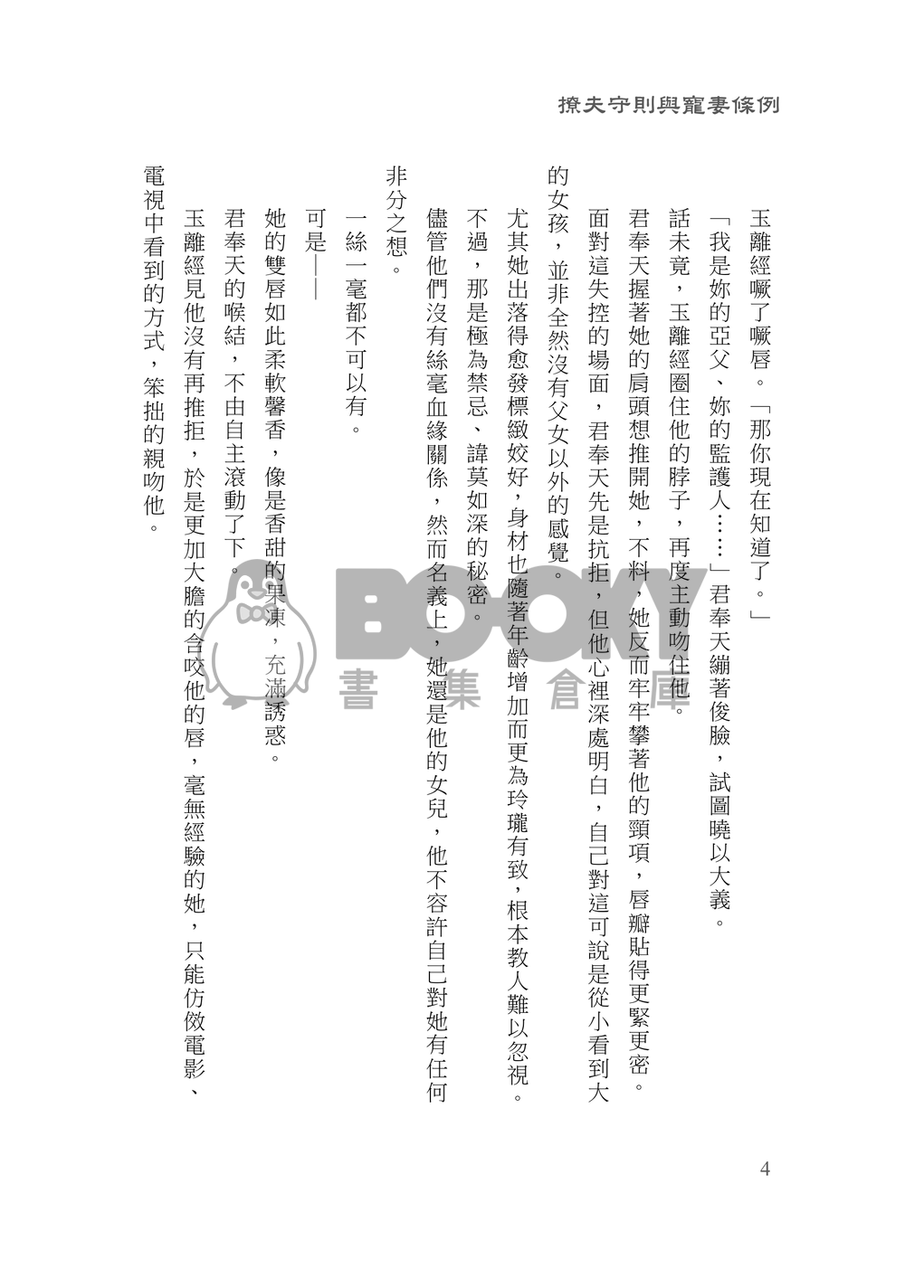 [霹靂]君奉天x玉離經小說本『撩夫守則與寵妻條例』 試閱圖片