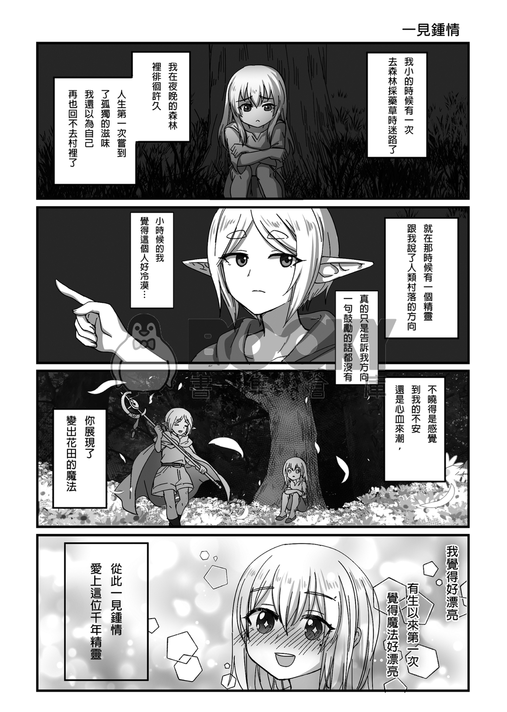 如果性轉的話，欣梅爾一定很可愛的吧!もし性転換が起こったら、ヒンメルはとてもかわいいでしょう！ 試閱圖片