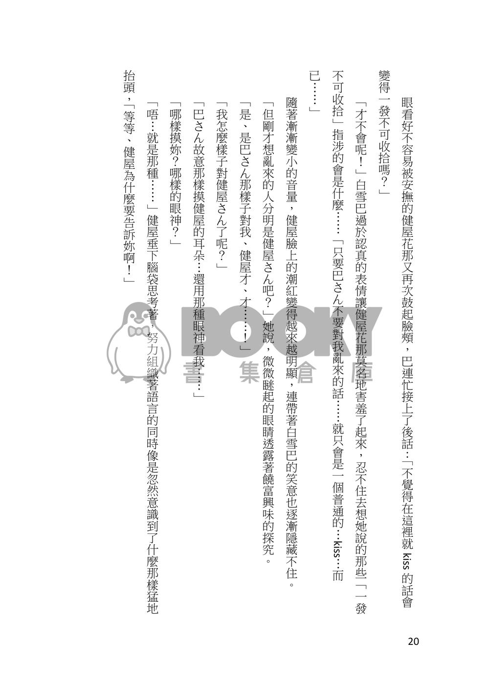 彼時 試閱圖片