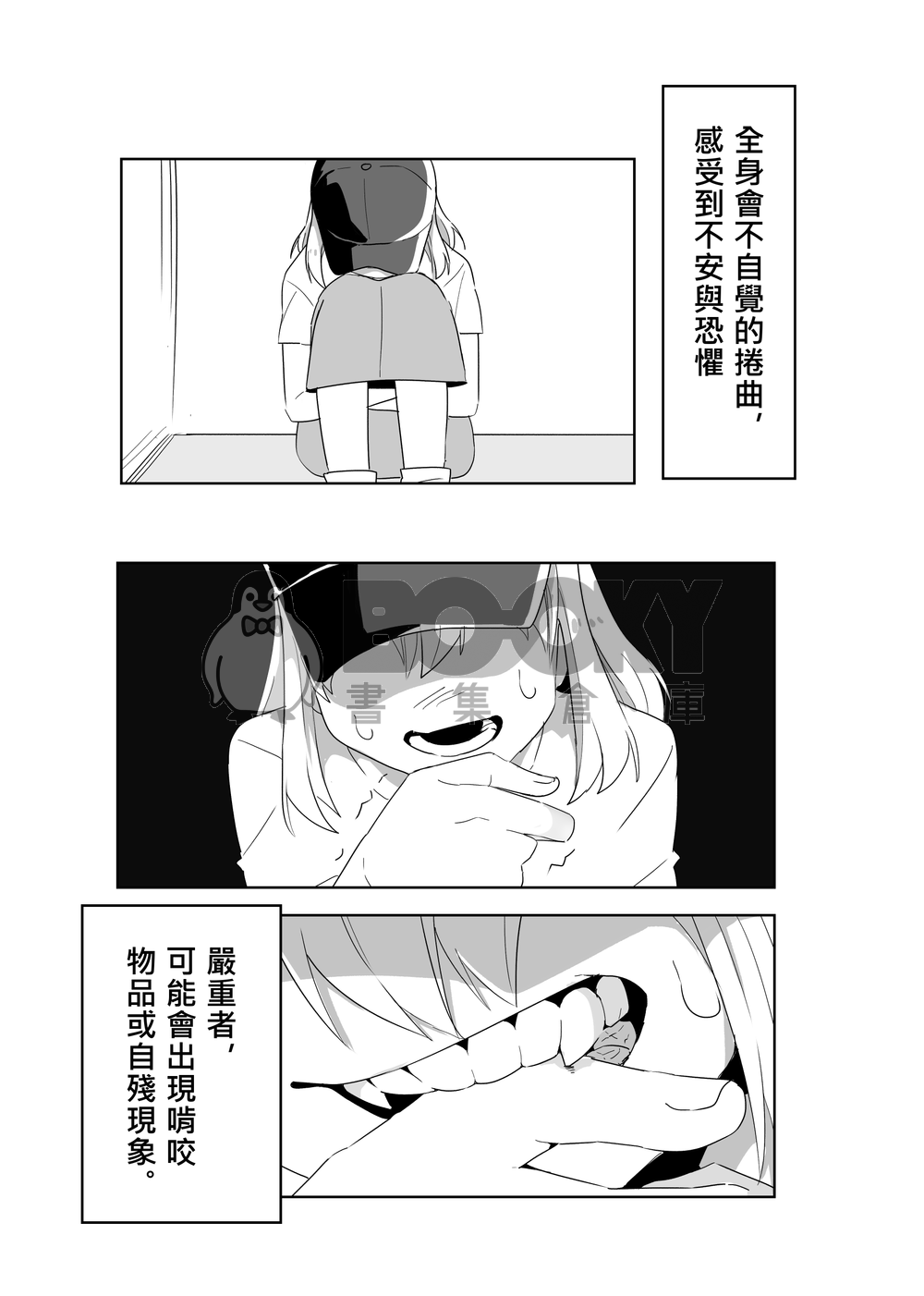 狂吻症候群 試閱圖片