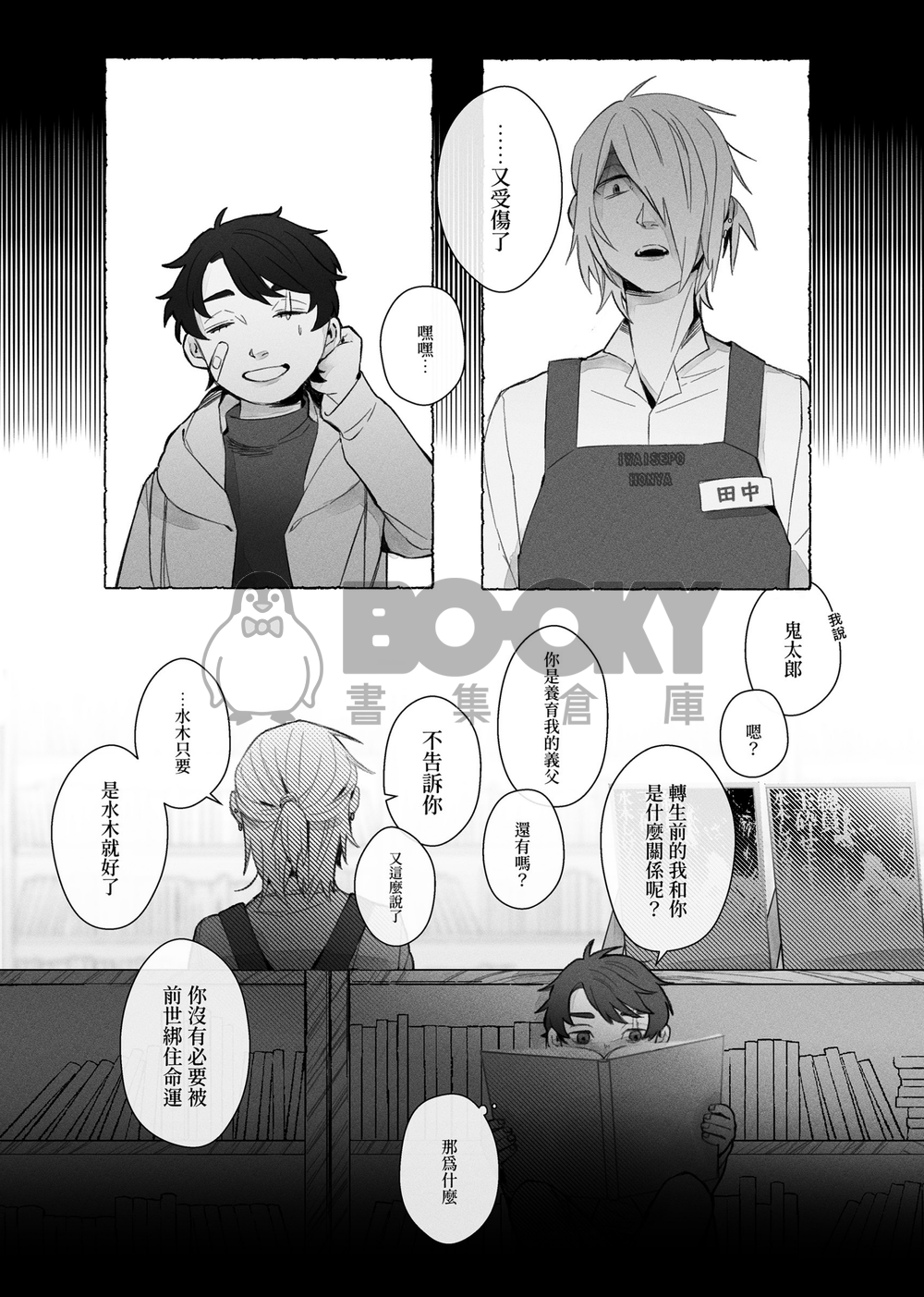 沈み行く夜の底へ底へ時雨落つ 試閱圖片