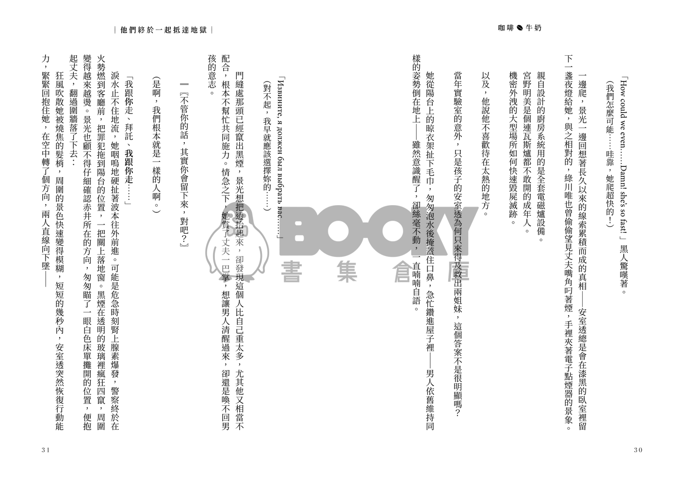 名柯/波蘇♀《咖啡與牛奶 Coffee & Milk》後篇 試閱圖片