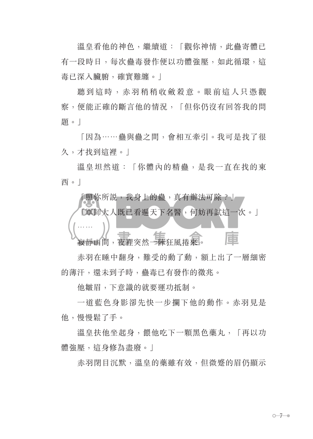 《深慾》溫赤同人小說 試閱圖片