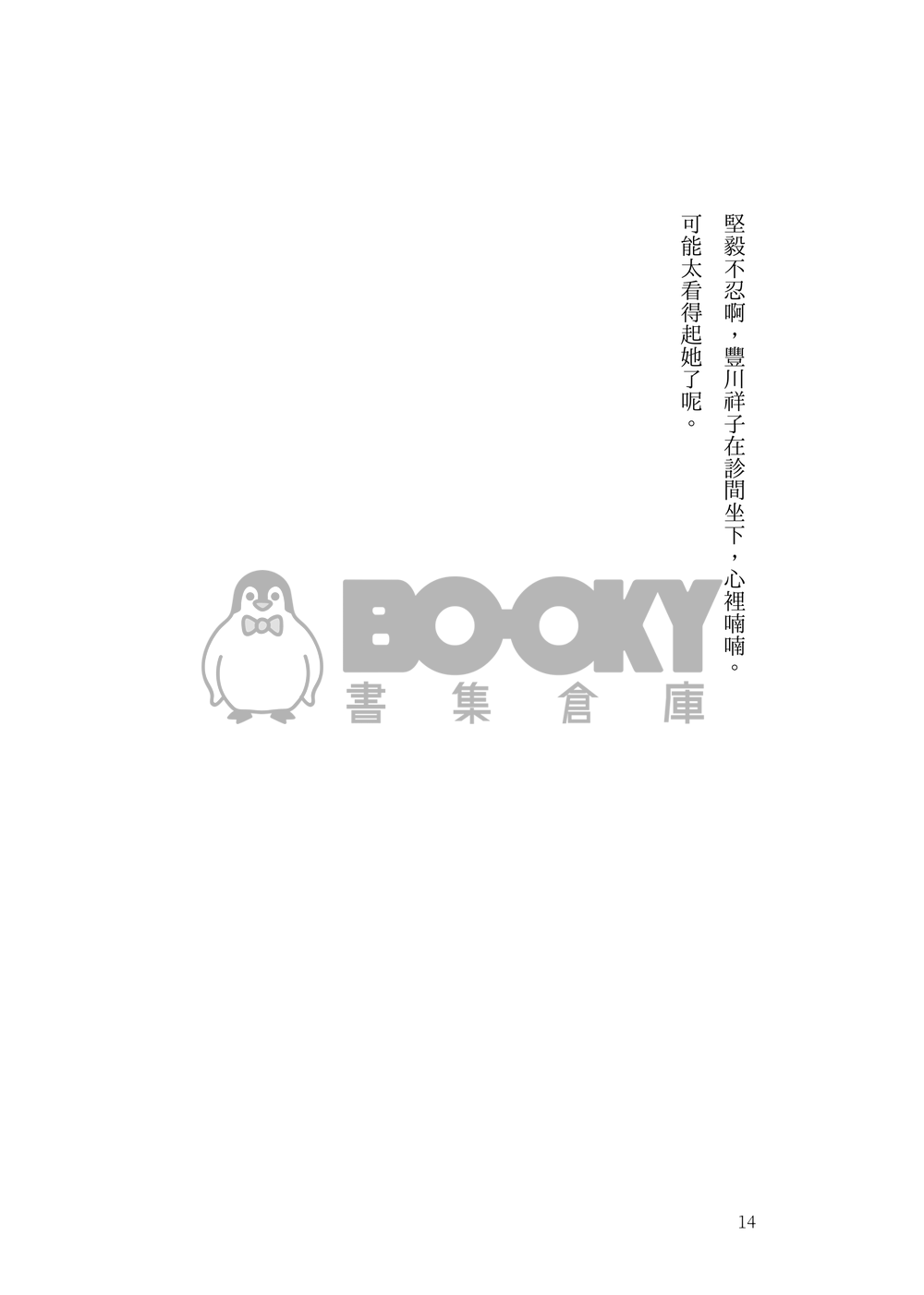 漫雨季 試閱圖片