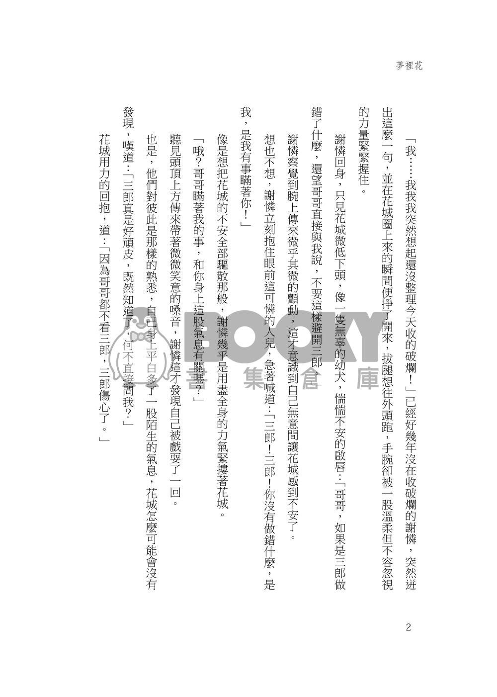 花見猶憐 試閱圖片
