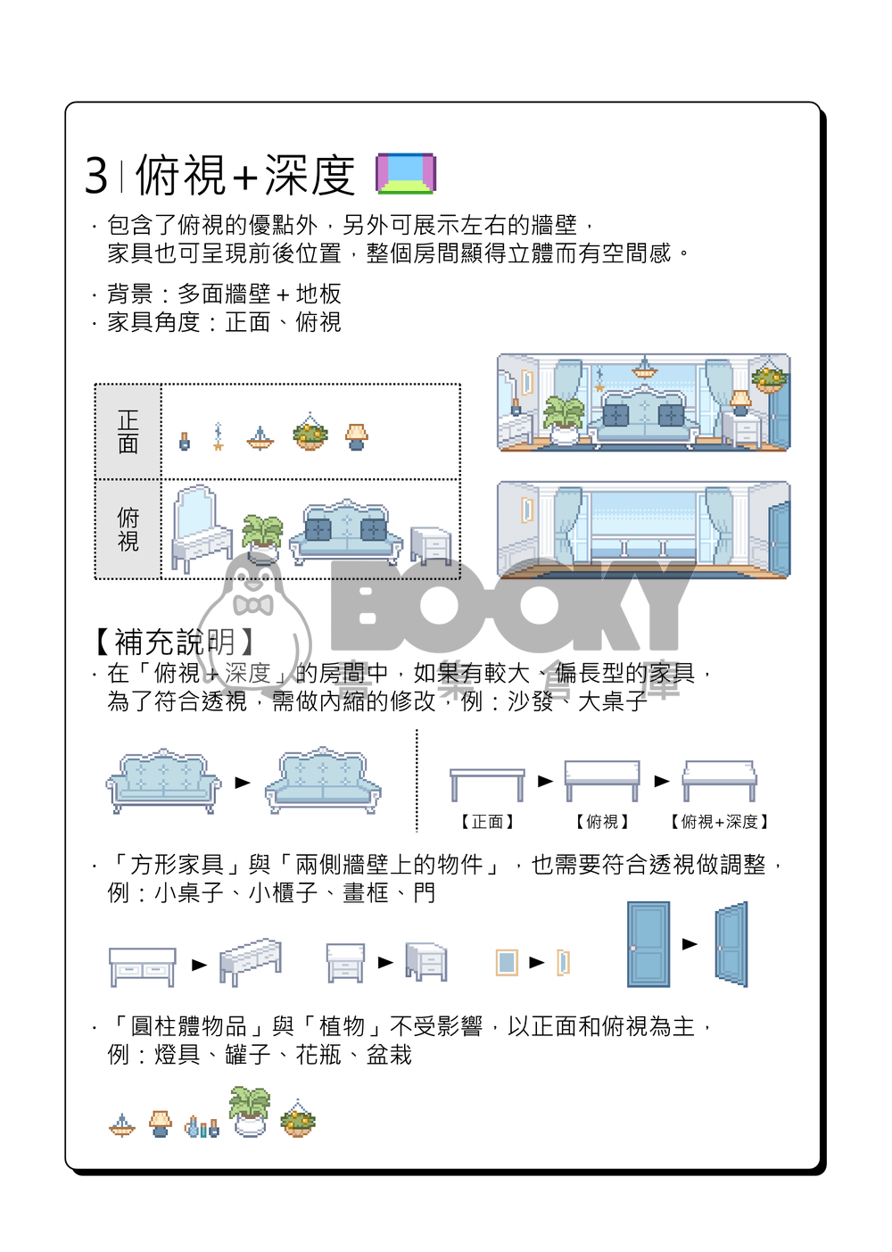 「Pixel Art7」小房間－像素教學本 試閱圖片