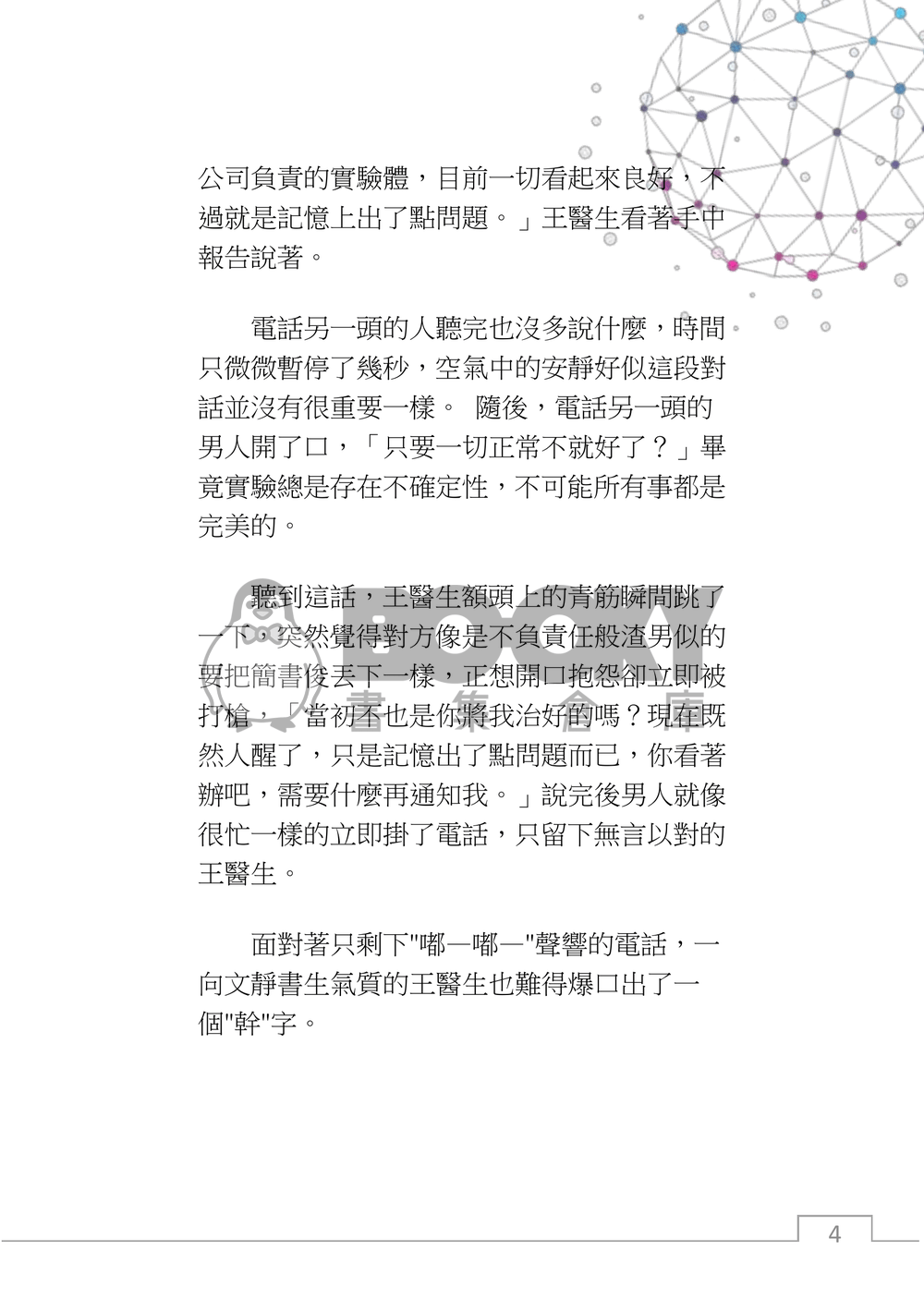 星程，如果與ai展開一場戀愛？(下+番外) 試閱圖片