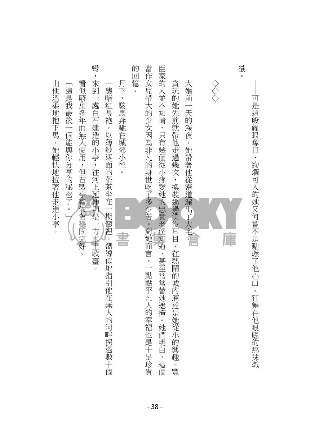 太閤錄 試閱圖片