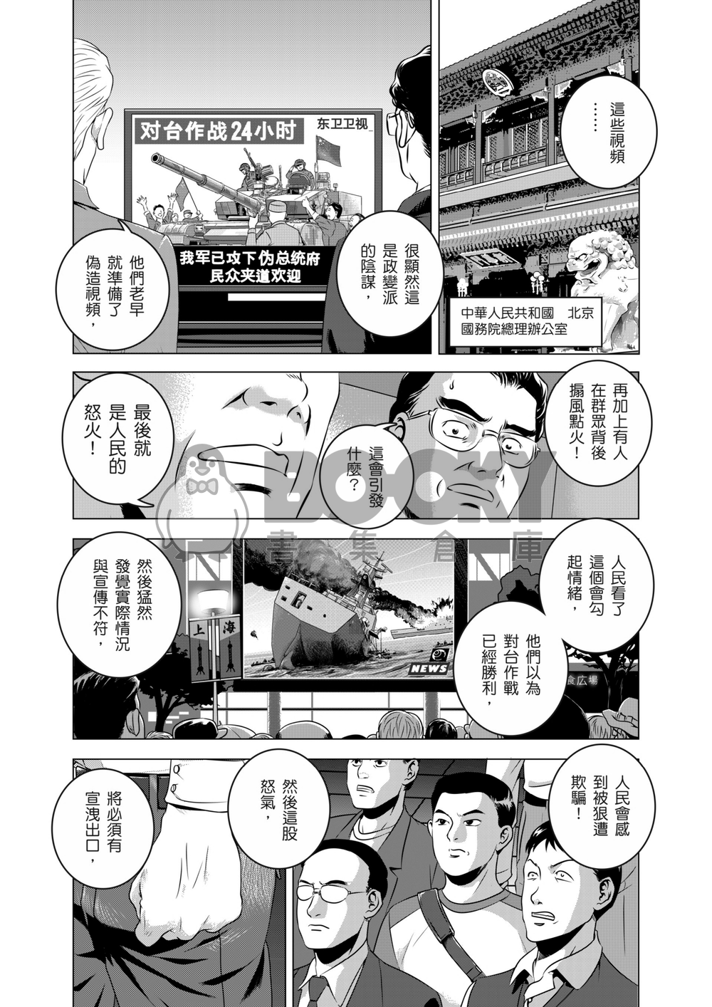 燃燒的西太平洋 19 試閱圖片