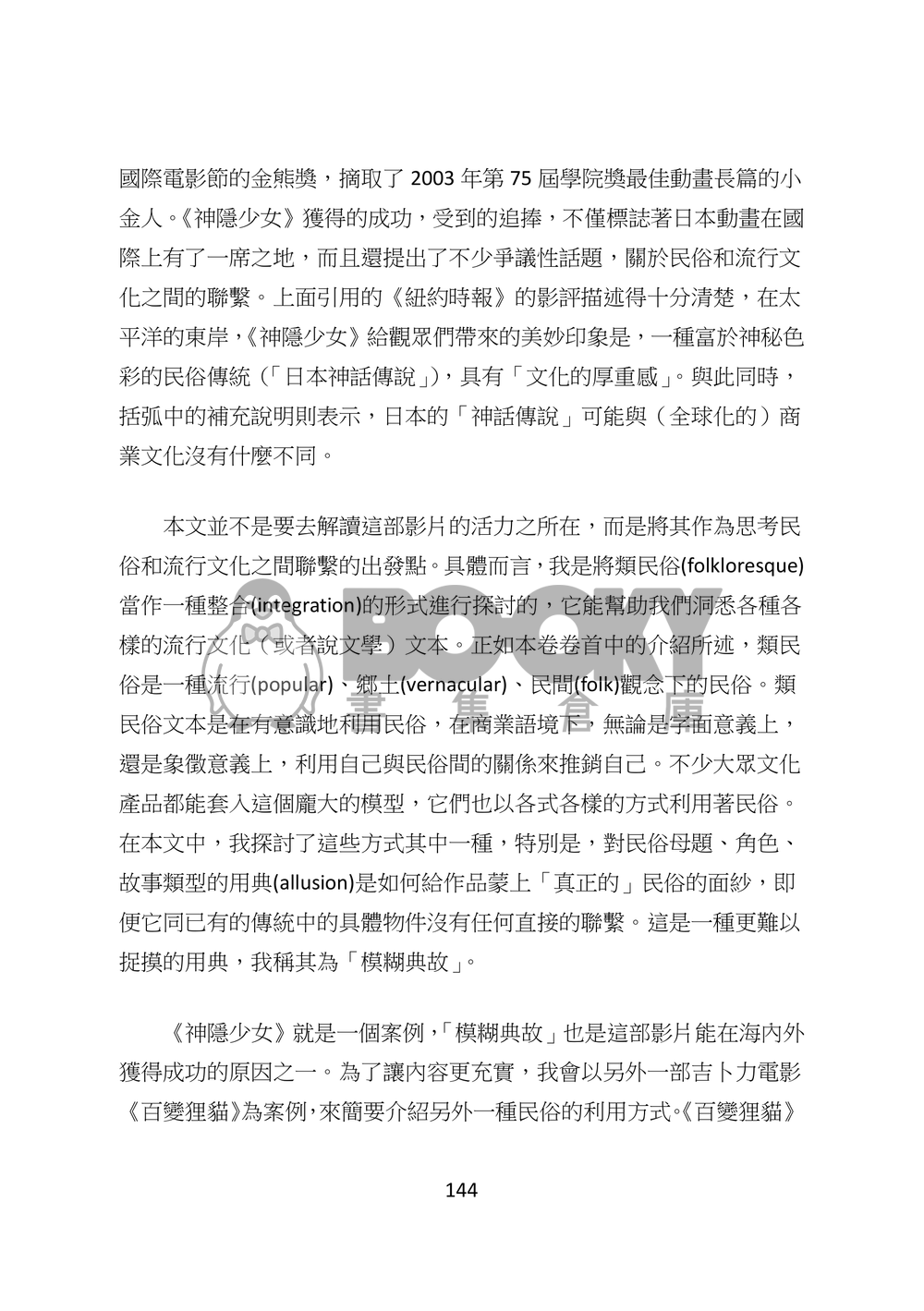 東方文化學刊 第八期 八方雲集的流水席 試閱圖片