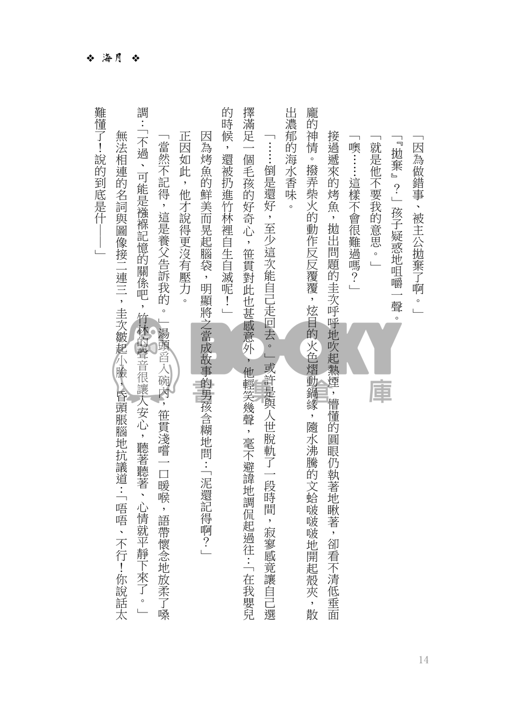 海月 試閱圖片