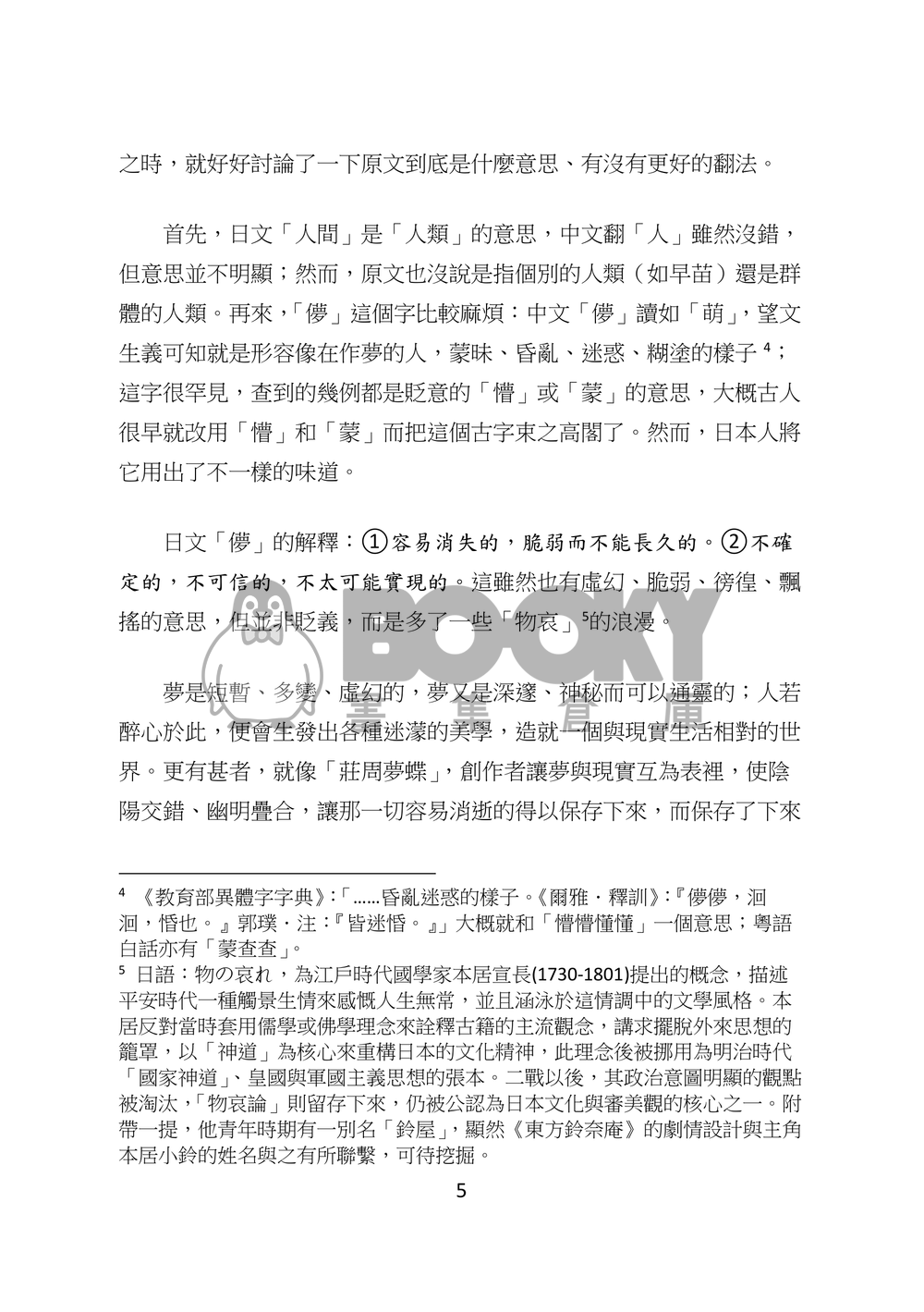 東方文化學刊 第六期 神道文化的核心 試閱圖片