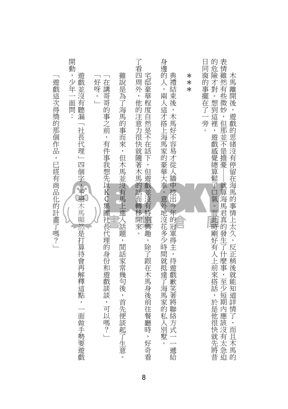 遊戲王海表《Good Game》 試閱圖片