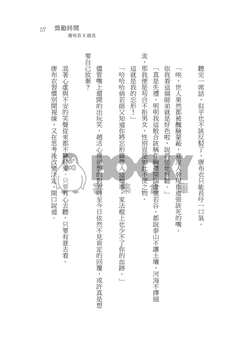 造謠 試閱圖片