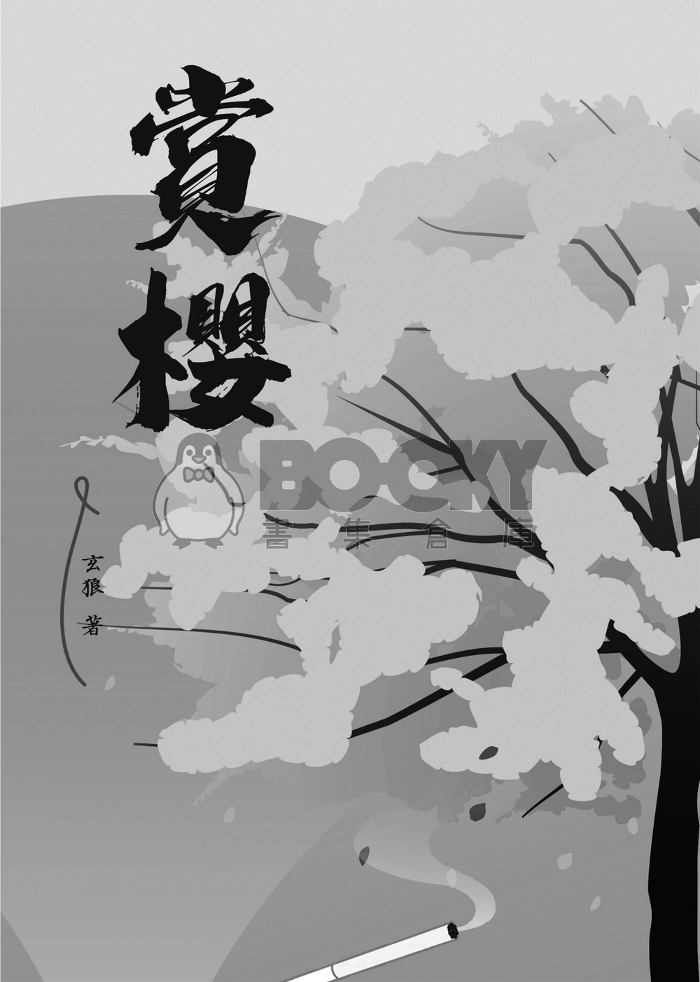 賞櫻 試閱圖片