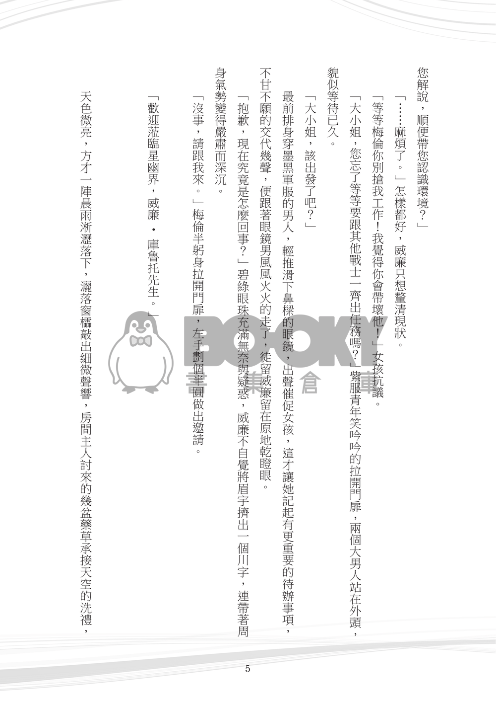 【UNLIGHT／王子威廉】《結》 試閱圖片