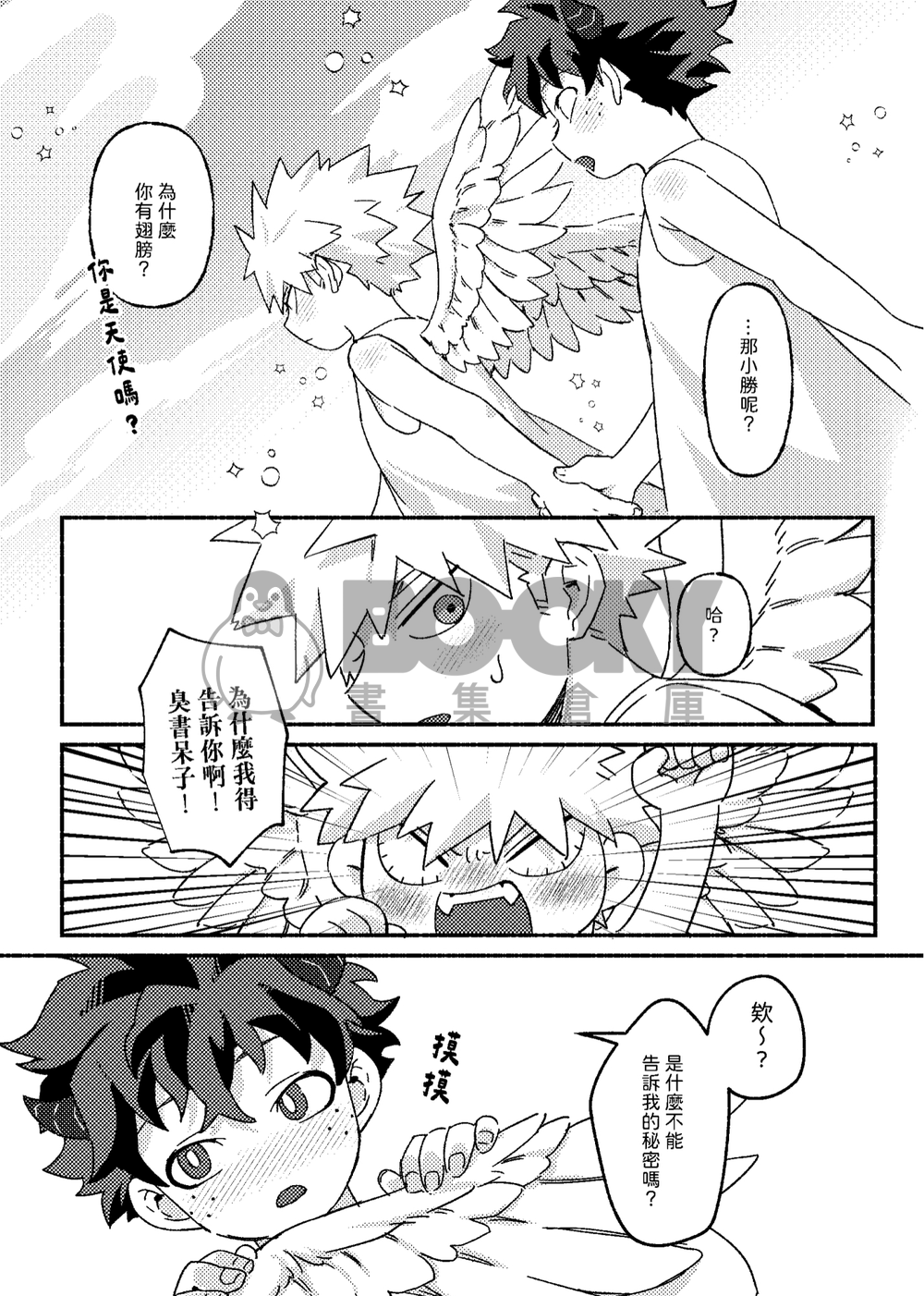 Wings, Death, and Too Much Chaos!! 試閱圖片