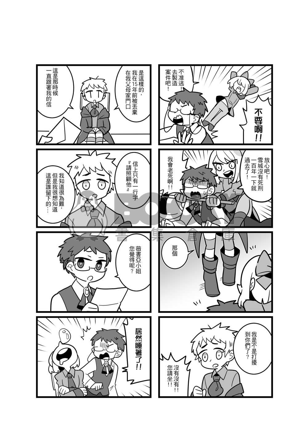 原創◆歡迎光臨，薇書亞偵探社◆ 試閱圖片