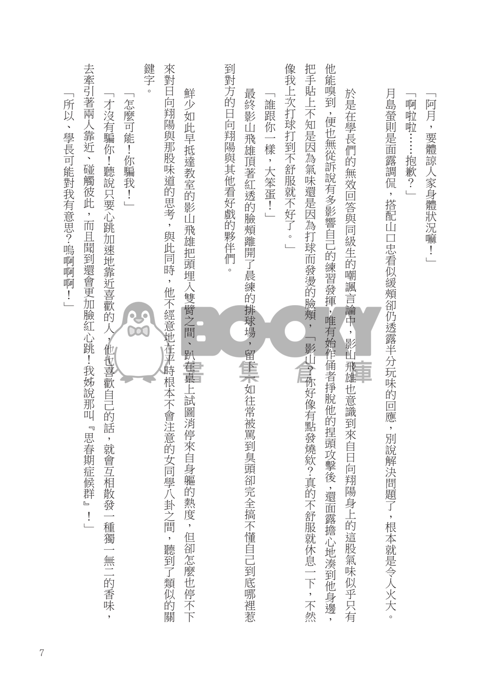思春期狂熱 試閱圖片