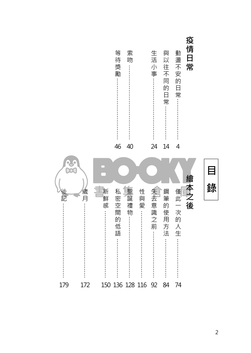 【櫻桃魔法】黑安短篇集《Day by Day》 試閱圖片