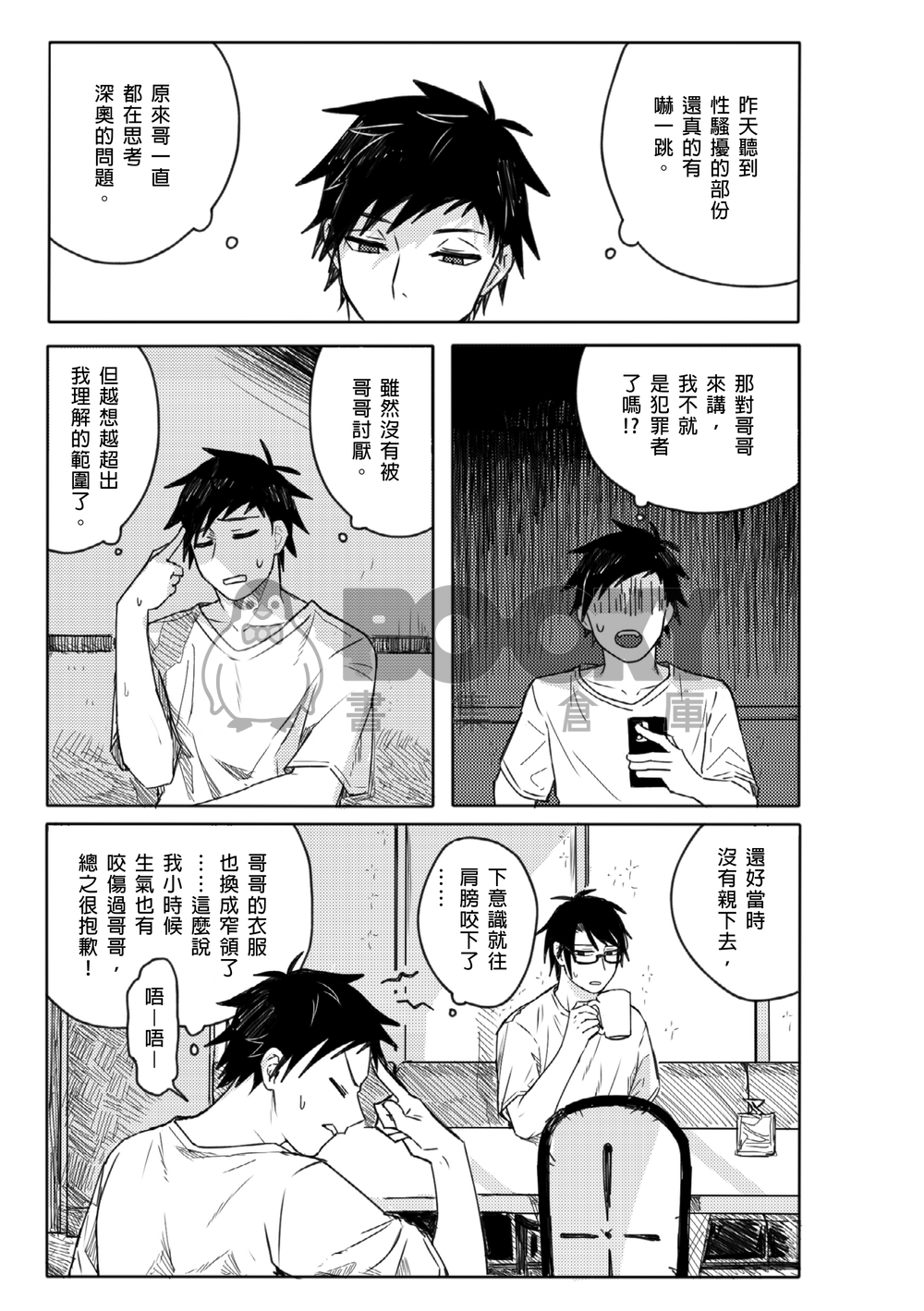 【原創】草字兄弟 ➂ 試閱圖片