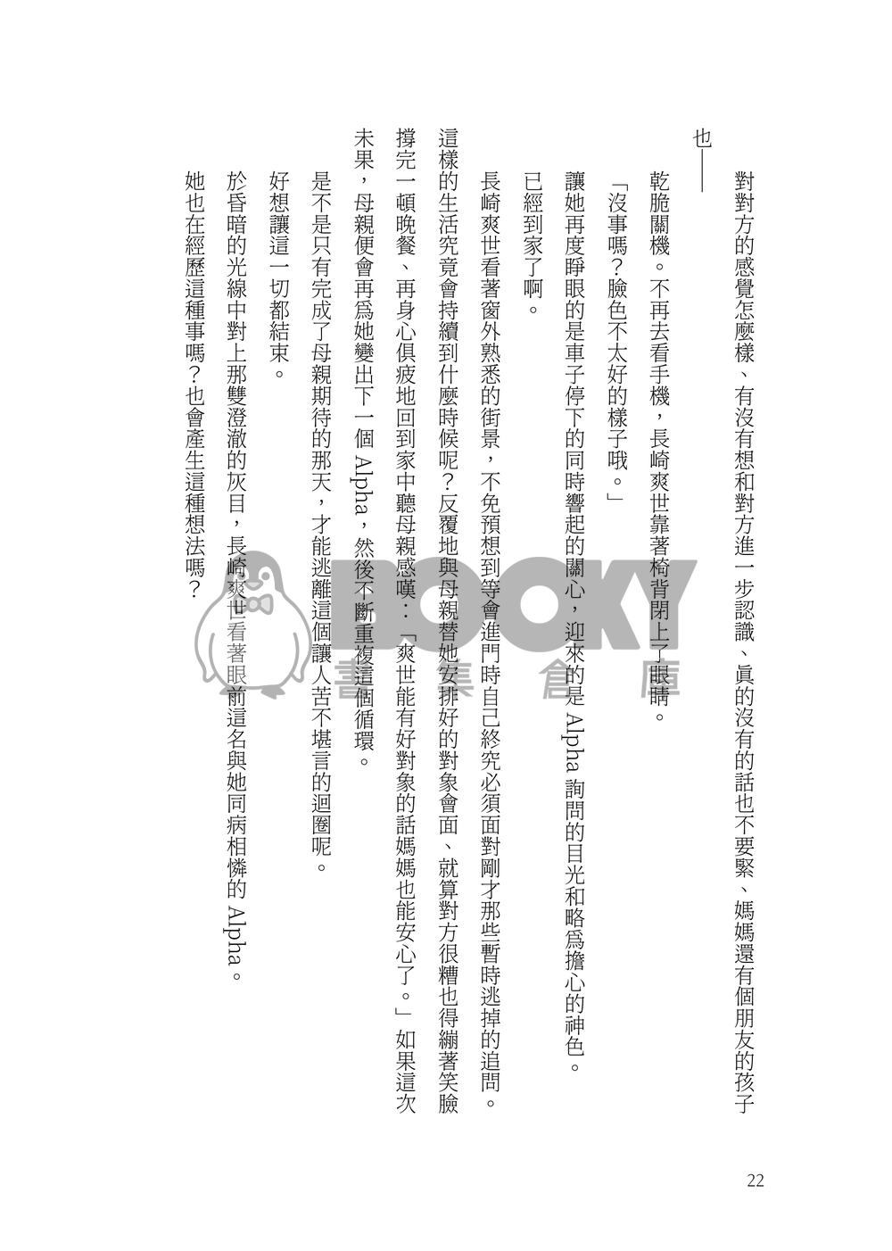 非擬態 試閱圖片