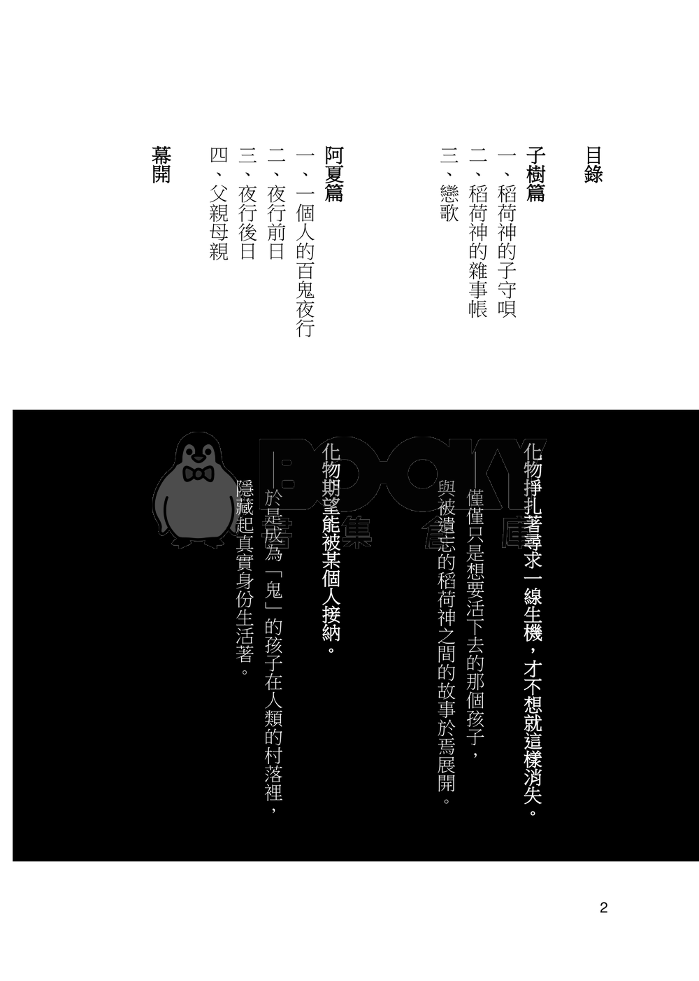 化物(上) 試閱圖片