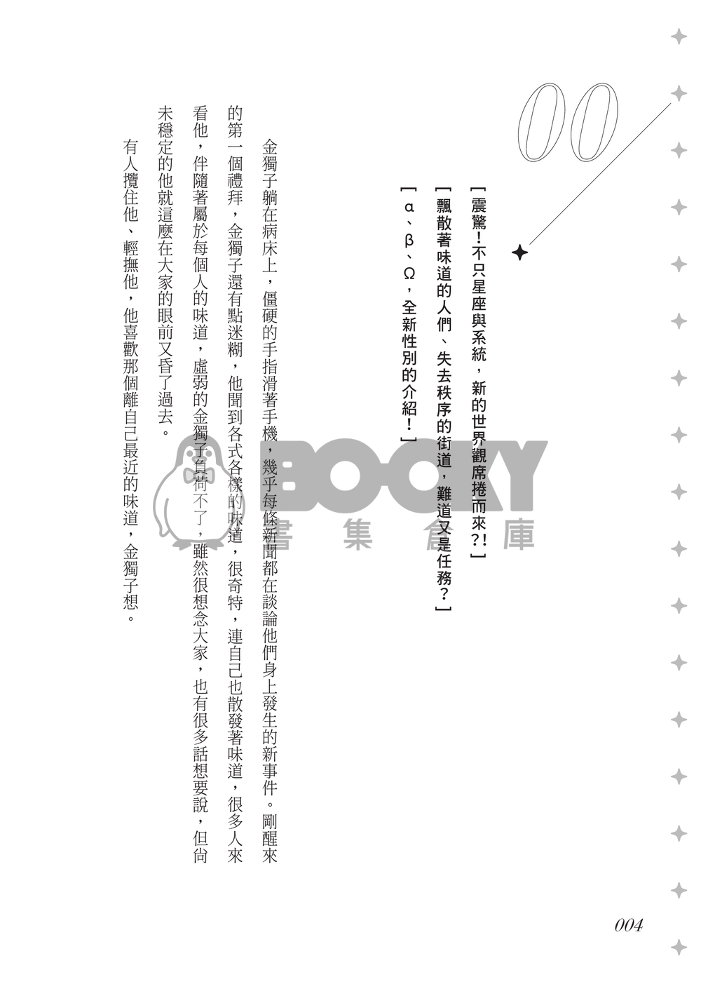 【衆獨&謀夢】最長久的愛 試閱圖片