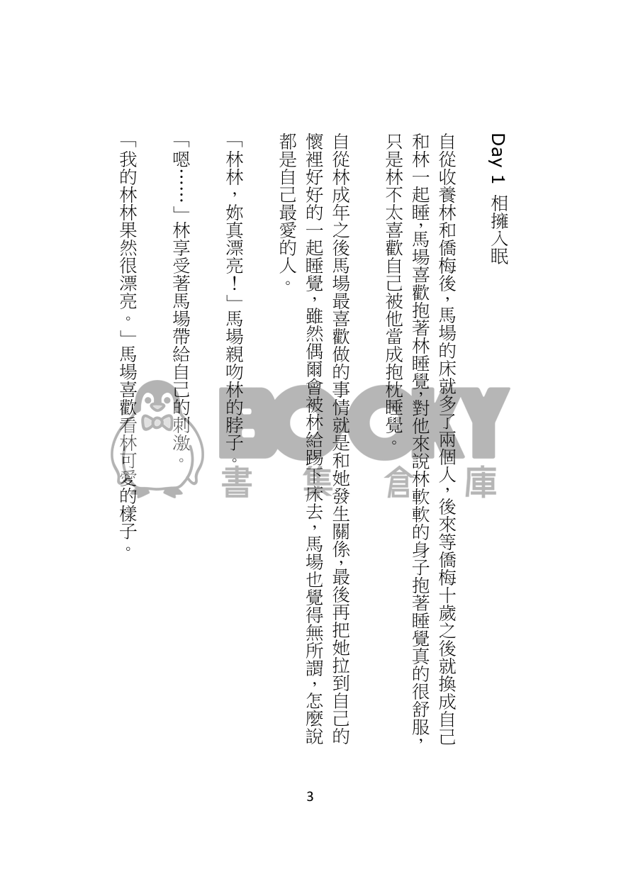 博多小夫妻的日常 試閱圖片
