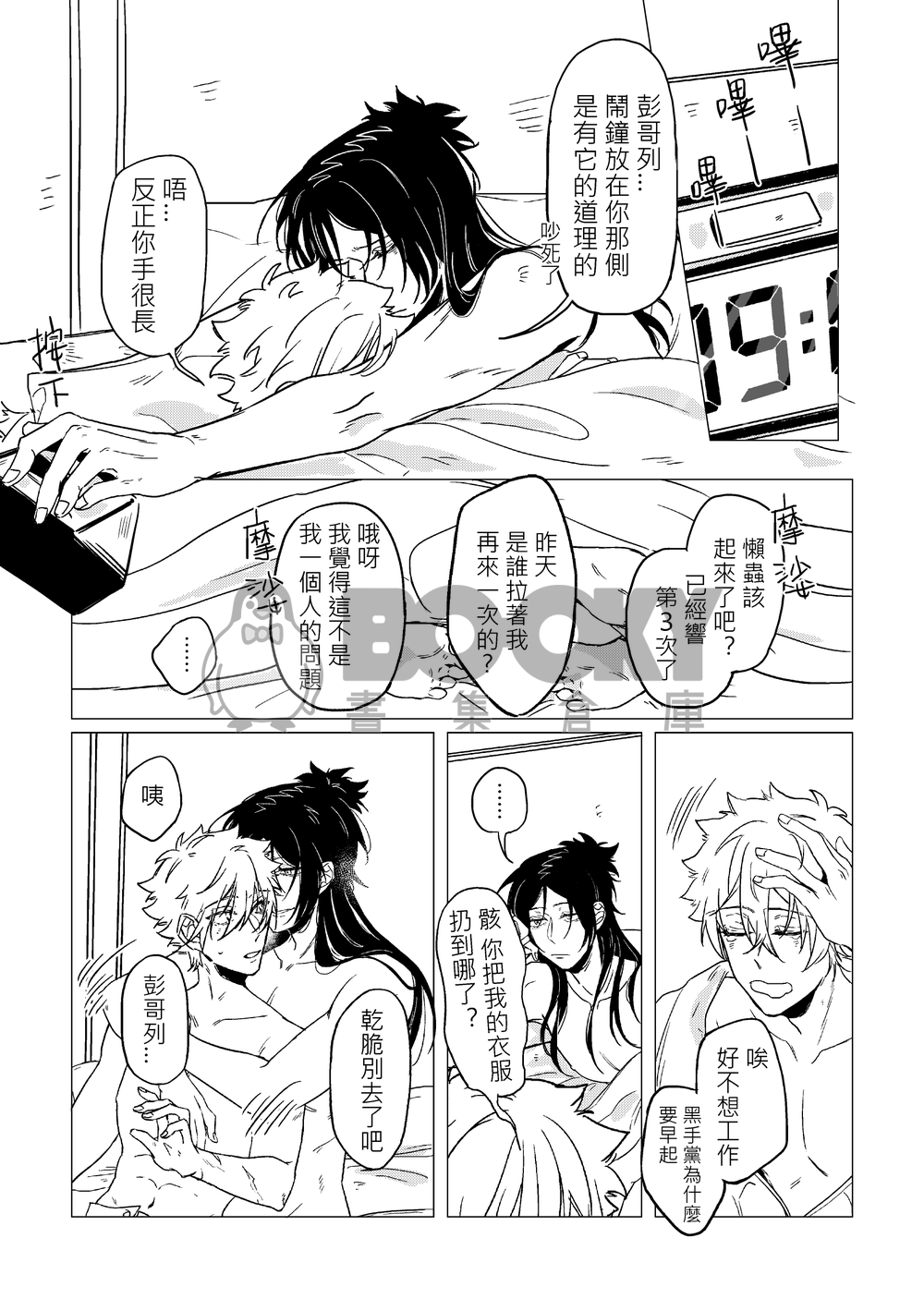 <6927骸綱>非正常戀愛關係 試閱圖片